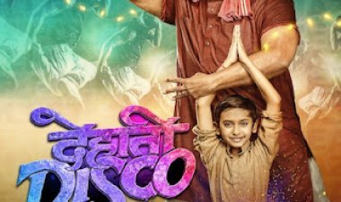 "देहाती डिस्को" बाप बेटे की इमोशनल जर्नी है : निर्देशक मनोज शर्मा