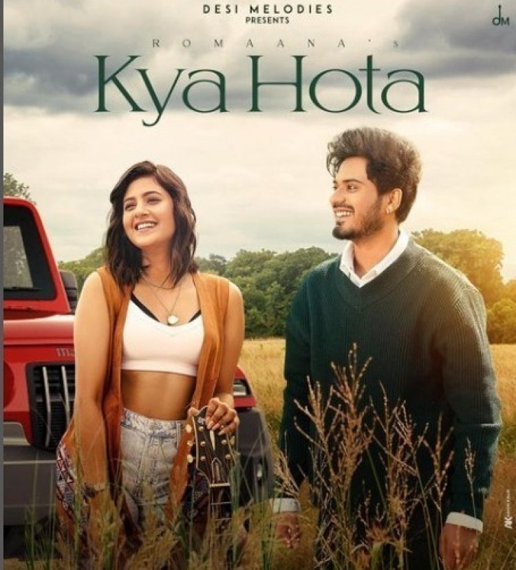 अभिनेत्री अंजली अरोड़ा और रोमाना का रोमांटिक गाना "क्या होता" देसी मेलोडीज पर हुआ रिलीज़