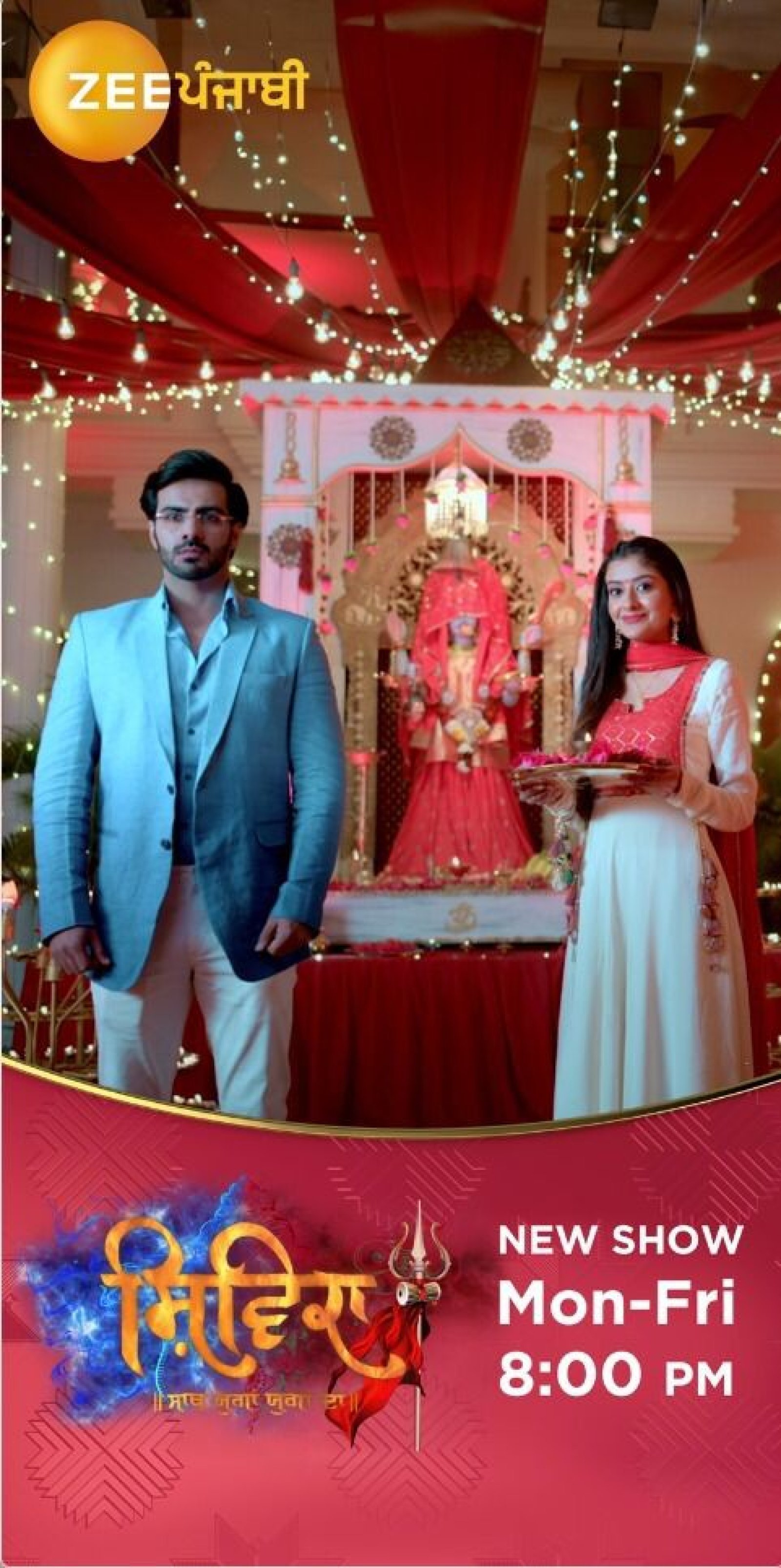 आज से प्रसारित हो रहा है! भक्ति और शक्ति का नया शो 'शिविका-साथ युगां युगां दा' रात 8:00 बजे केवल ज़ी पंजाबी पर