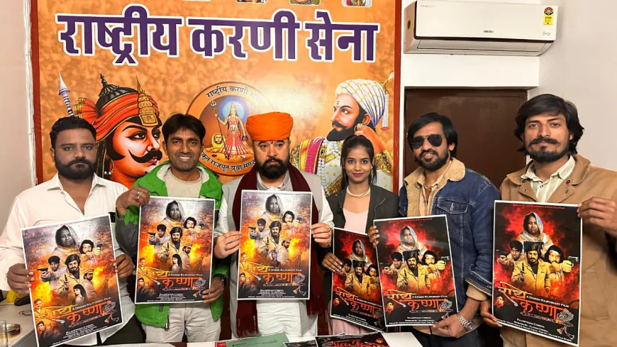 राजस्थानी सिनेमा में नई पारी: 'राधे कृष्णा' फर्स्ट लुक आउट
