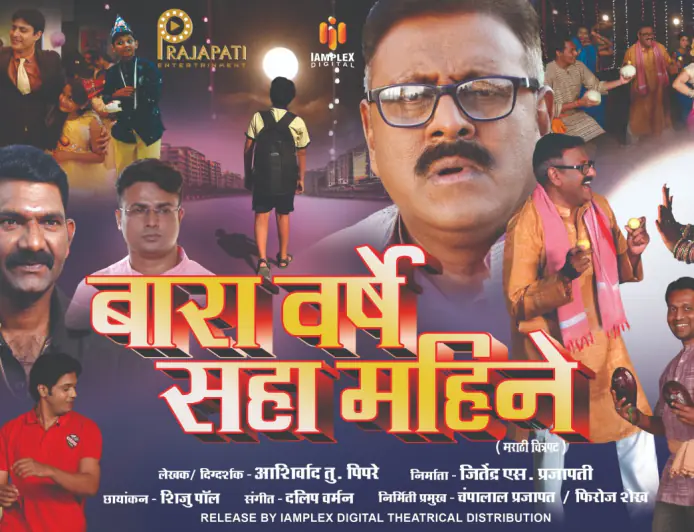 Trailer and music launch of Marathi film 'Bara Varshe Saha Mahine'