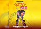 Ovind Yadav's 'Love Angles' Premieres on Bongo OTT: Don't Miss Out!